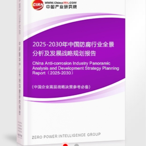 淄博安特佳防腐为您解读2025防腐行业市场规模及未来趋势分析