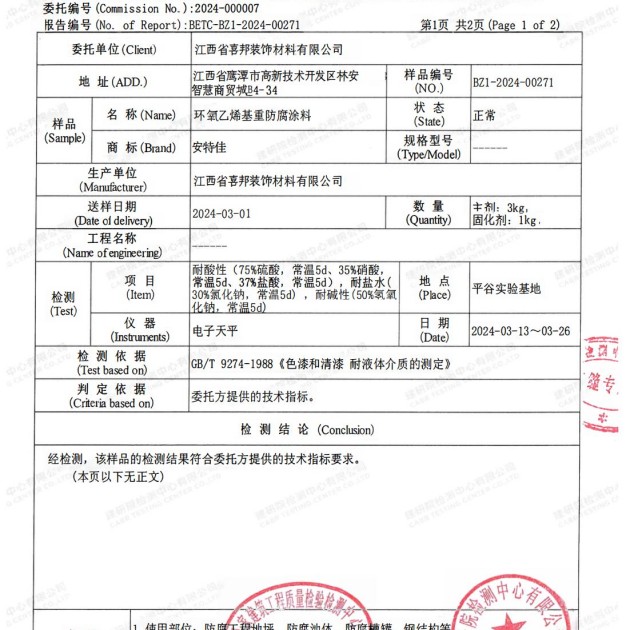 淄博重防腐地坪,淄博超强耐腐蚀涂料产品图3