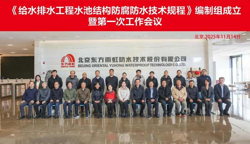 淄博安特佳防腐地坪公司受邀参编《给水排水工程水池结构防腐防水技术规程》国家团体标准